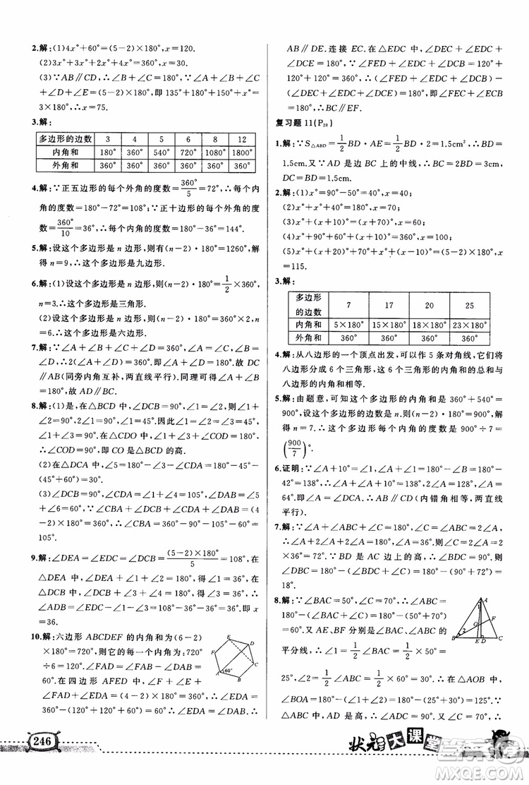 2018年黃岡狀元成才路狀元大課堂八年級(jí)數(shù)學(xué)上冊(cè)人教版參考答案