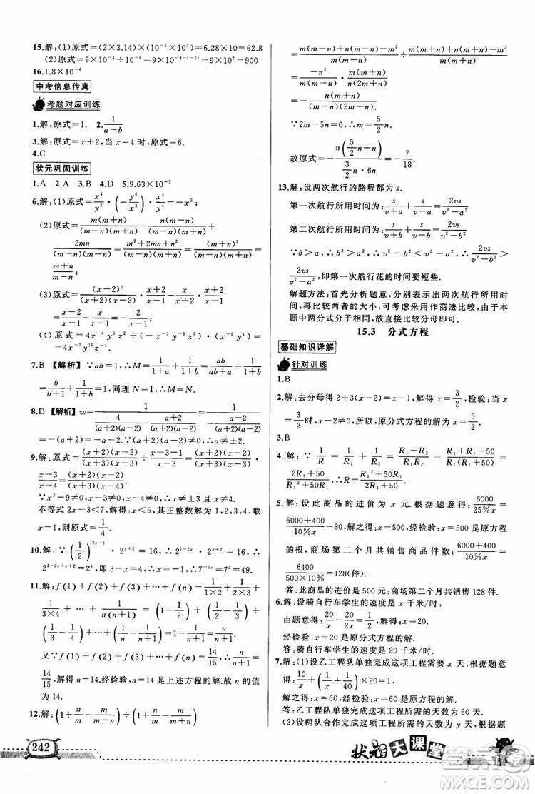 2018年黃岡狀元成才路狀元大課堂八年級(jí)數(shù)學(xué)上冊(cè)人教版參考答案