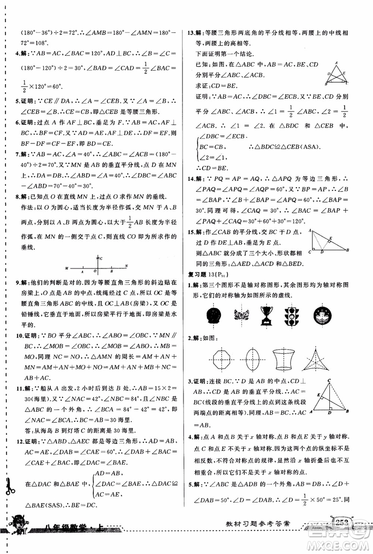 2018年黃岡狀元成才路狀元大課堂八年級(jí)數(shù)學(xué)上冊(cè)人教版參考答案