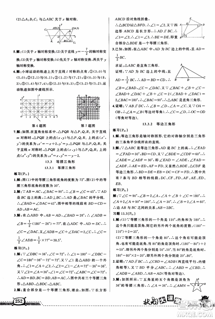 2018年黃岡狀元成才路狀元大課堂八年級(jí)數(shù)學(xué)上冊(cè)人教版參考答案