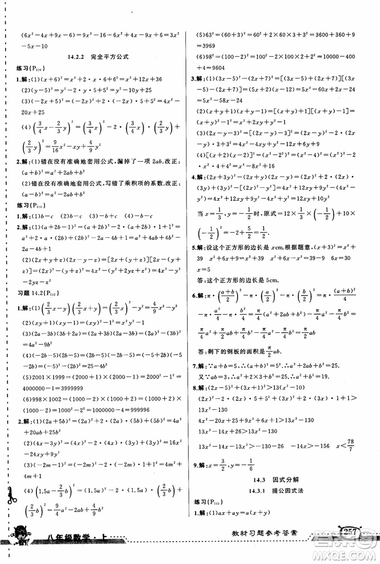 2018年黃岡狀元成才路狀元大課堂八年級(jí)數(shù)學(xué)上冊(cè)人教版參考答案