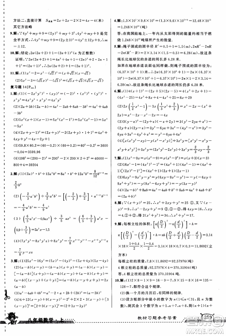 2018年黃岡狀元成才路狀元大課堂八年級(jí)數(shù)學(xué)上冊(cè)人教版參考答案