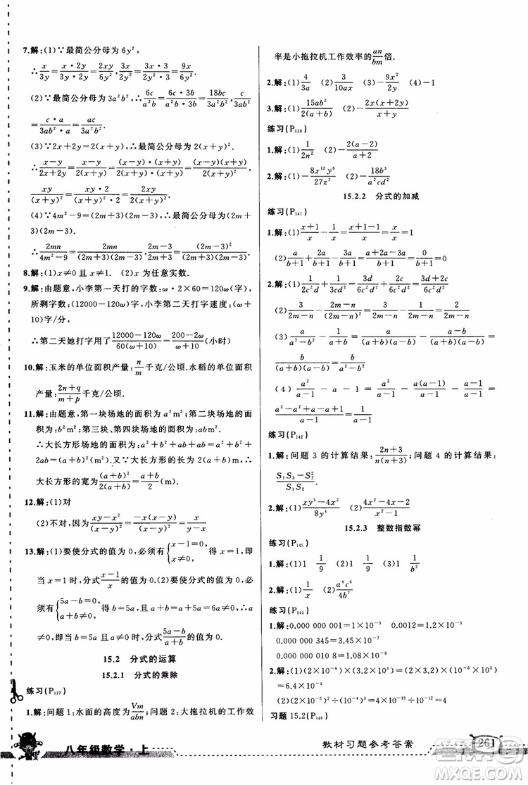 2018年黃岡狀元成才路狀元大課堂八年級(jí)數(shù)學(xué)上冊(cè)人教版參考答案