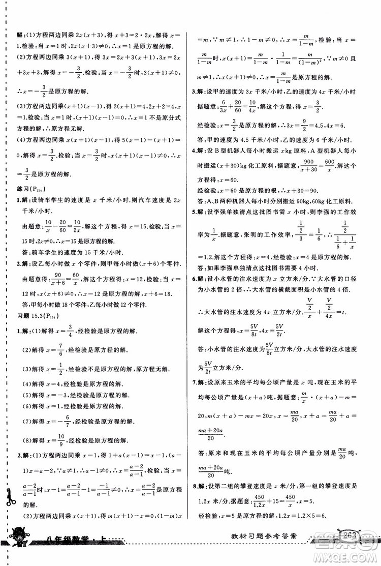 2018年黃岡狀元成才路狀元大課堂八年級(jí)數(shù)學(xué)上冊(cè)人教版參考答案