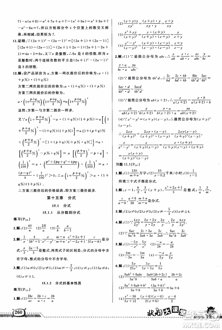 2018年黃岡狀元成才路狀元大課堂八年級(jí)數(shù)學(xué)上冊(cè)人教版參考答案