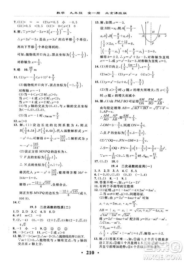 2018版新課改課堂作業(yè)九年級數(shù)學(xué)全一冊北京課改版參考答案