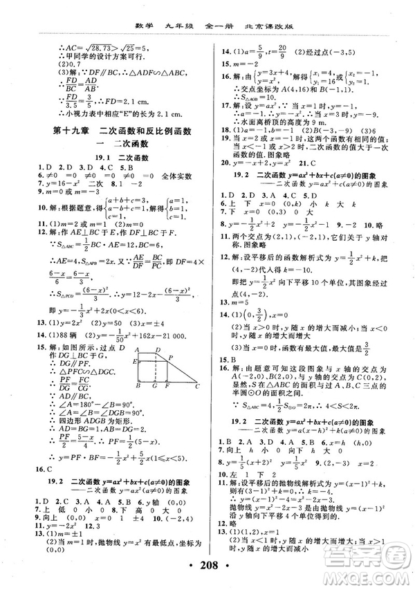 2018版新課改課堂作業(yè)九年級數(shù)學(xué)全一冊北京課改版參考答案