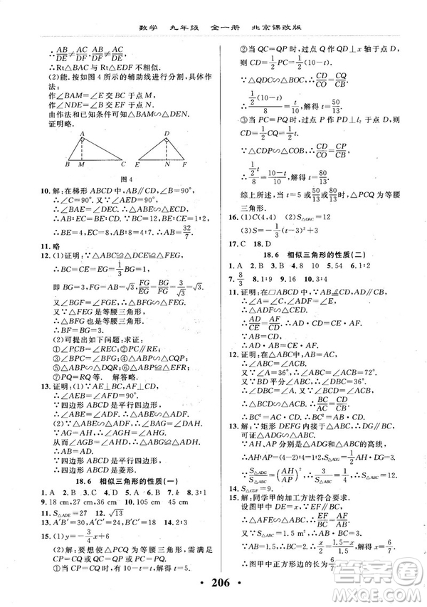 2018版新課改課堂作業(yè)九年級數(shù)學(xué)全一冊北京課改版參考答案