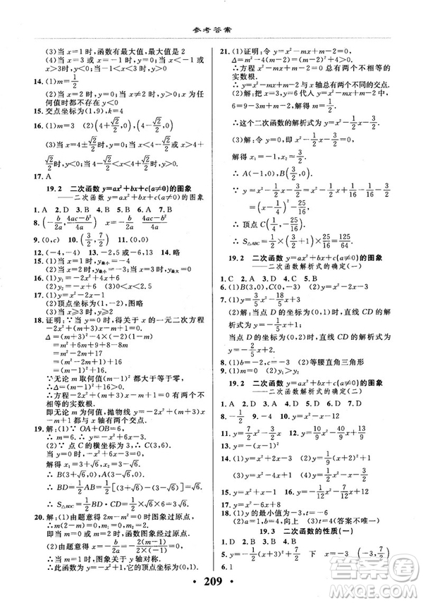 2018版新課改課堂作業(yè)九年級數(shù)學(xué)全一冊北京課改版參考答案