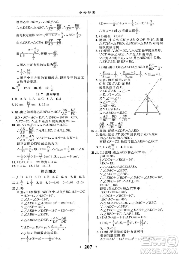 2018版新課改課堂作業(yè)九年級數(shù)學(xué)全一冊北京課改版參考答案