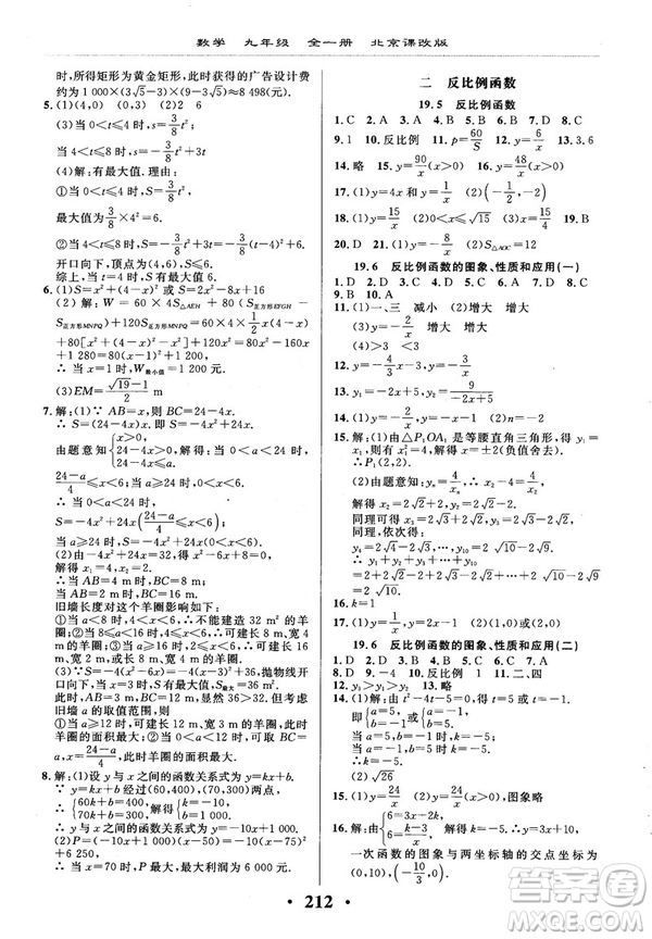 2018版新課改課堂作業(yè)九年級數(shù)學(xué)全一冊北京課改版參考答案