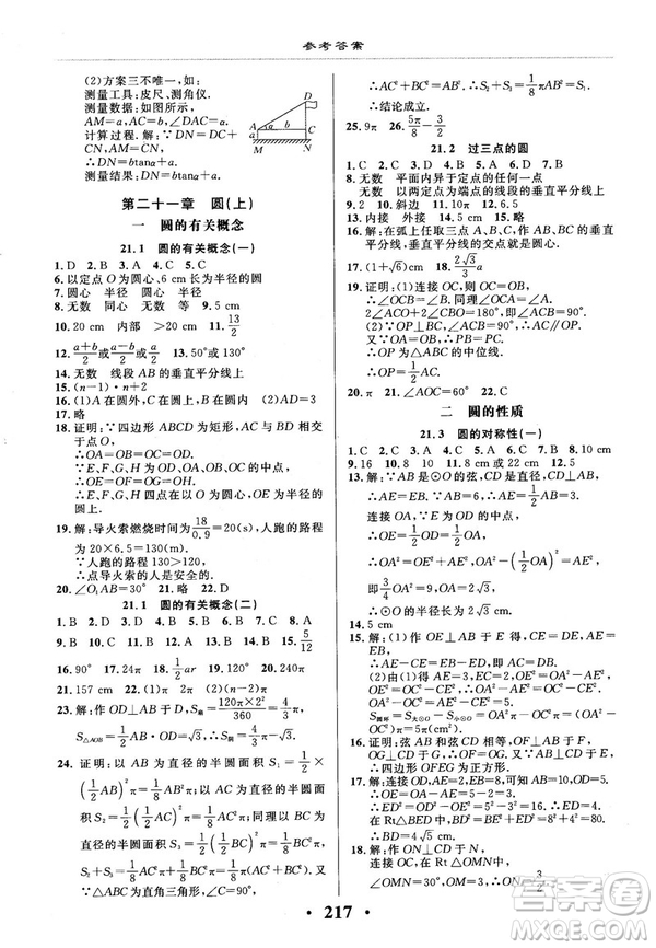 2018版新課改課堂作業(yè)九年級數(shù)學(xué)全一冊北京課改版參考答案