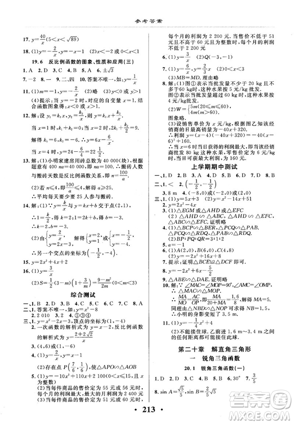 2018版新課改課堂作業(yè)九年級數(shù)學(xué)全一冊北京課改版參考答案