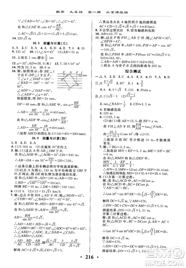 2018版新課改課堂作業(yè)九年級數(shù)學(xué)全一冊北京課改版參考答案