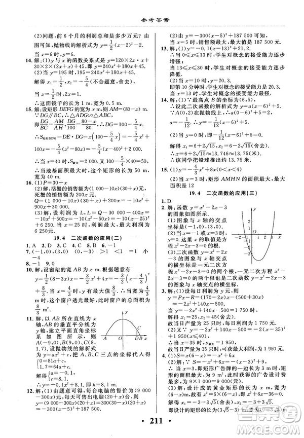 2018版新課改課堂作業(yè)九年級數(shù)學(xué)全一冊北京課改版參考答案