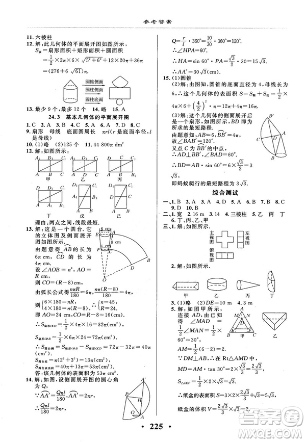 2018版新課改課堂作業(yè)九年級數(shù)學(xué)全一冊北京課改版參考答案