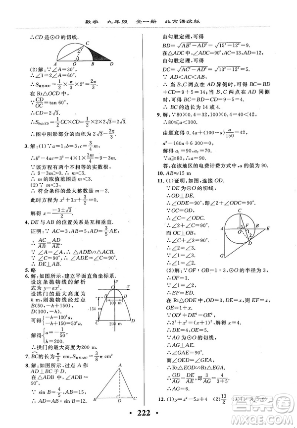 2018版新課改課堂作業(yè)九年級數(shù)學(xué)全一冊北京課改版參考答案