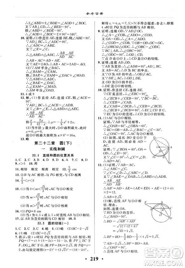 2018版新課改課堂作業(yè)九年級數(shù)學(xué)全一冊北京課改版參考答案