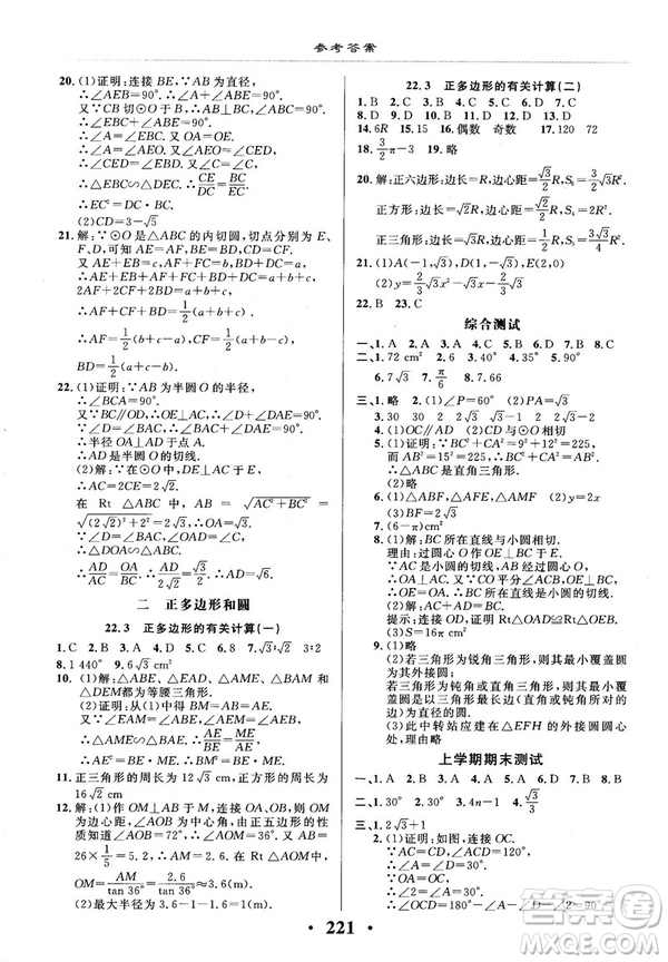 2018版新課改課堂作業(yè)九年級數(shù)學(xué)全一冊北京課改版參考答案