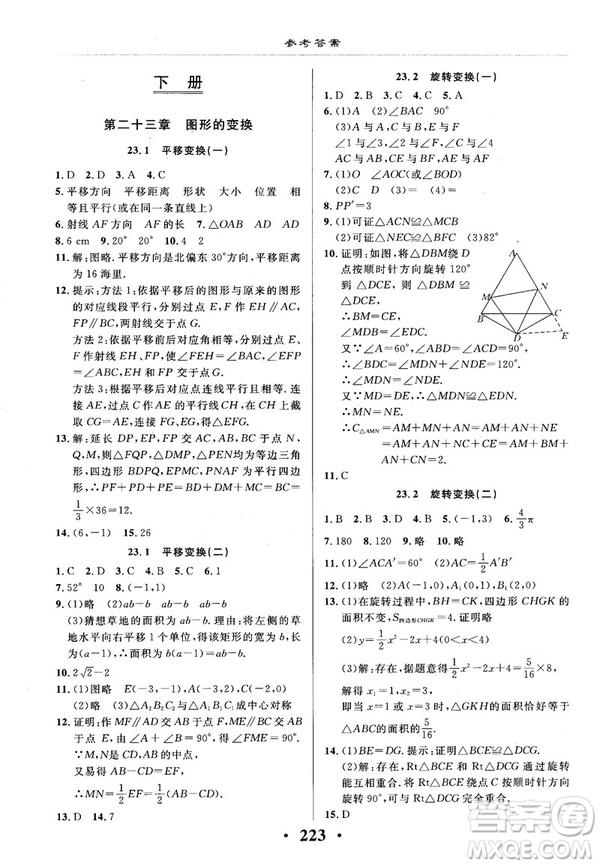 2018版新課改課堂作業(yè)九年級數(shù)學(xué)全一冊北京課改版參考答案