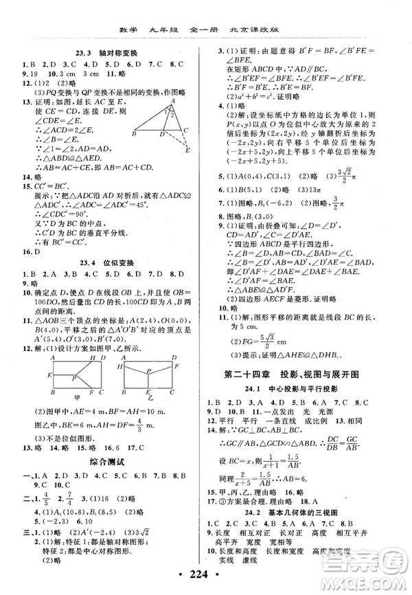 2018版新課改課堂作業(yè)九年級數(shù)學(xué)全一冊北京課改版參考答案