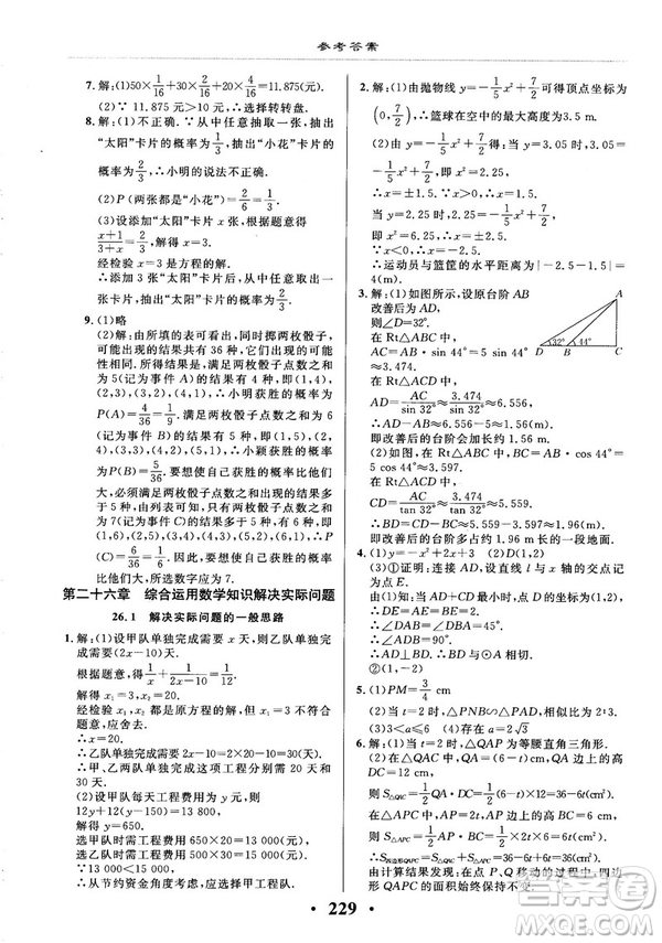 2018版新課改課堂作業(yè)九年級數(shù)學(xué)全一冊北京課改版參考答案