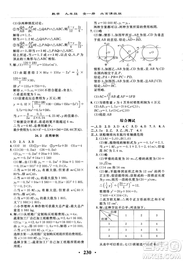 2018版新課改課堂作業(yè)九年級數(shù)學(xué)全一冊北京課改版參考答案