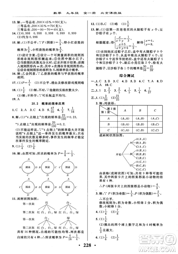 2018版新課改課堂作業(yè)九年級數(shù)學(xué)全一冊北京課改版參考答案