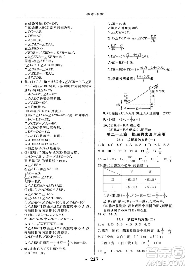 2018版新課改課堂作業(yè)九年級數(shù)學(xué)全一冊北京課改版參考答案