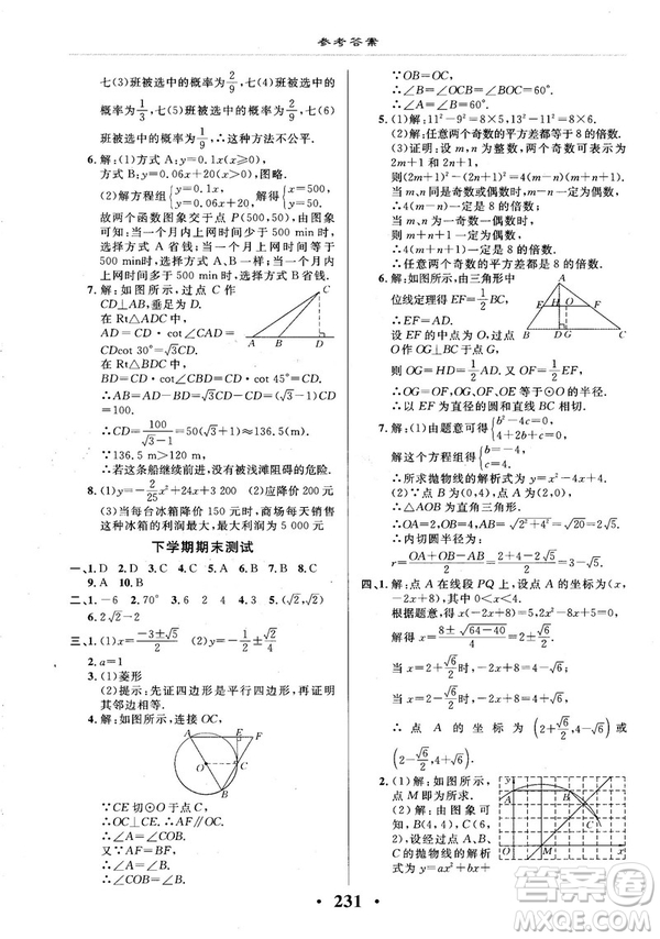 2018版新課改課堂作業(yè)九年級數(shù)學(xué)全一冊北京課改版參考答案