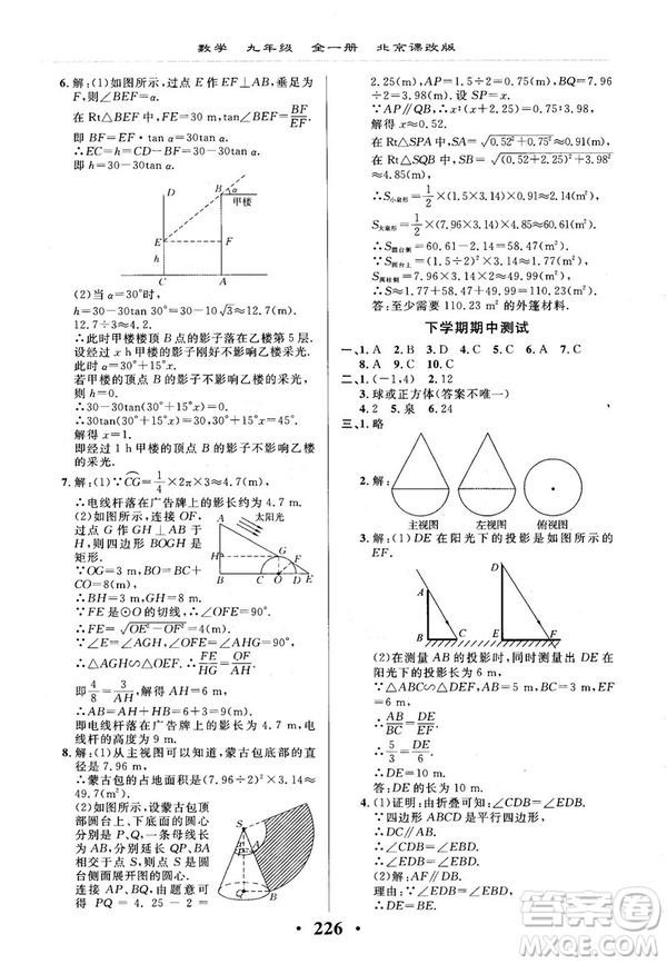 2018版新課改課堂作業(yè)九年級數(shù)學(xué)全一冊北京課改版參考答案