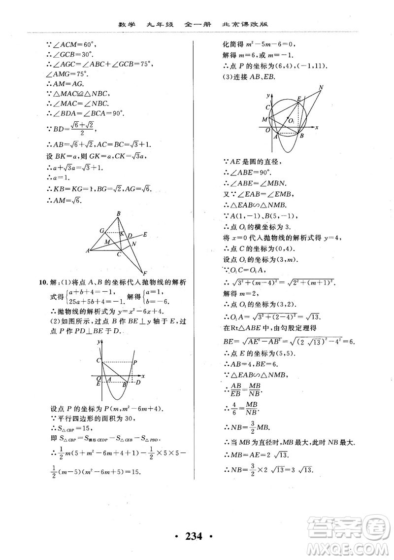 2018版新課改課堂作業(yè)九年級數(shù)學(xué)全一冊北京課改版參考答案