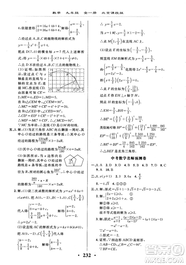 2018版新課改課堂作業(yè)九年級數(shù)學(xué)全一冊北京課改版參考答案