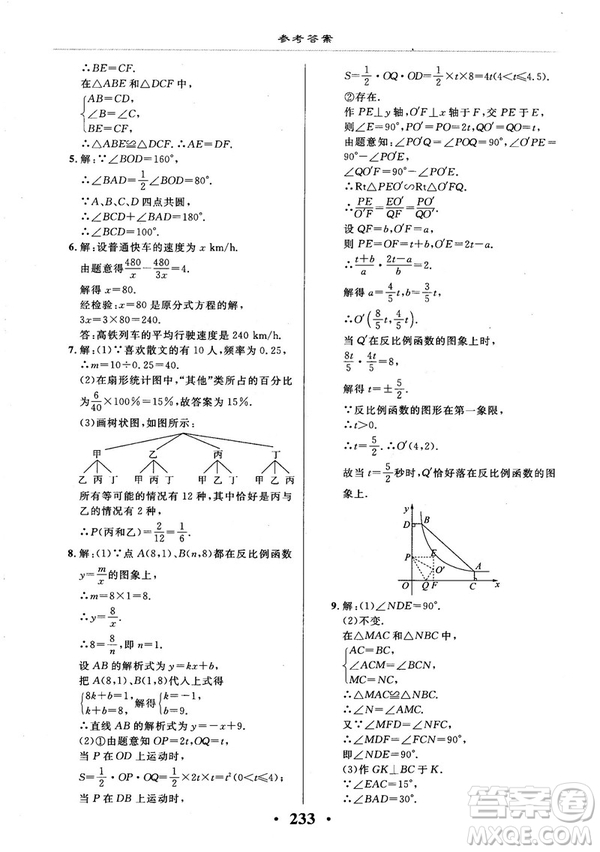 2018版新課改課堂作業(yè)九年級數(shù)學(xué)全一冊北京課改版參考答案