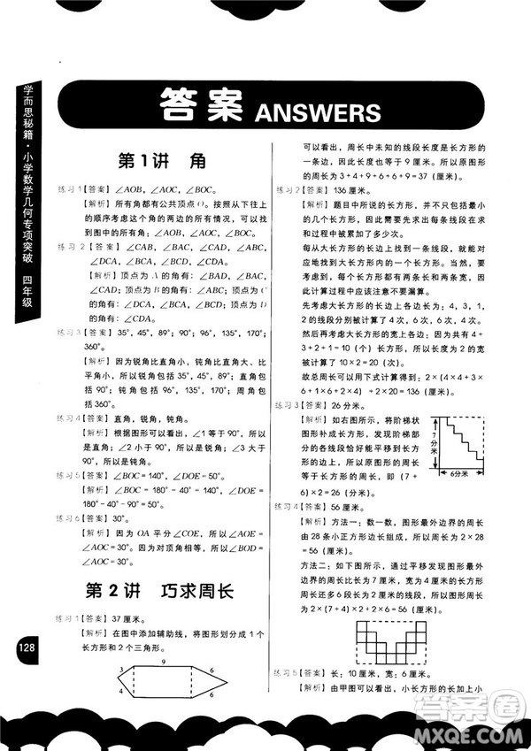 2018版學(xué)而思秘籍小學(xué)數(shù)學(xué)幾何專項(xiàng)突破四年級(jí)答案