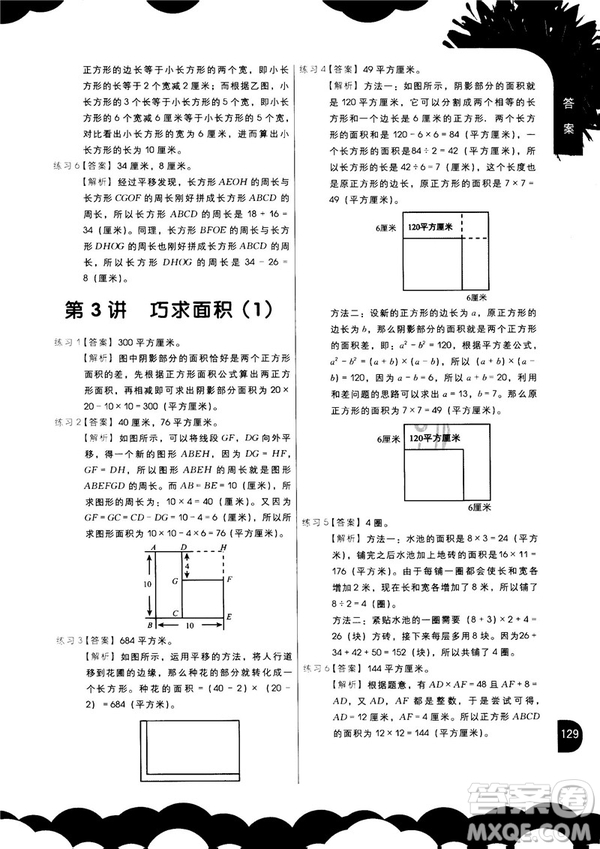 2018版學(xué)而思秘籍小學(xué)數(shù)學(xué)幾何專項(xiàng)突破四年級(jí)答案