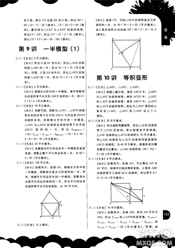 2018版學(xué)而思秘籍小學(xué)數(shù)學(xué)幾何專項(xiàng)突破四年級(jí)答案