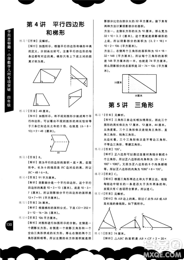 2018版學(xué)而思秘籍小學(xué)數(shù)學(xué)幾何專項(xiàng)突破四年級(jí)答案