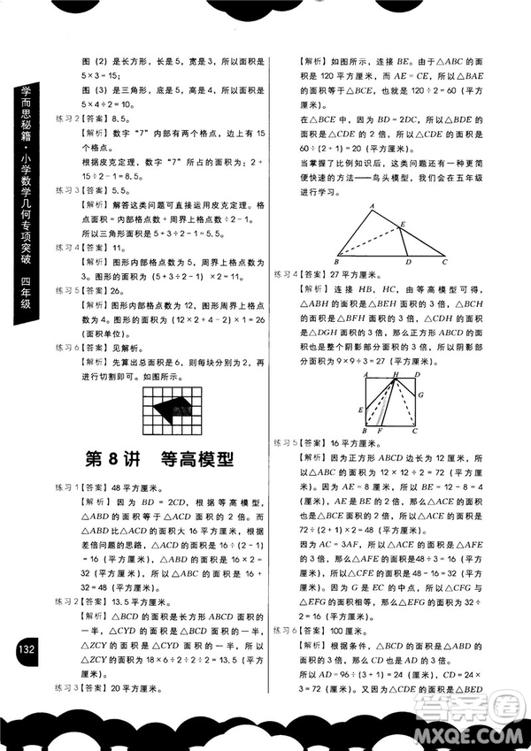 2018版學(xué)而思秘籍小學(xué)數(shù)學(xué)幾何專項(xiàng)突破四年級(jí)答案