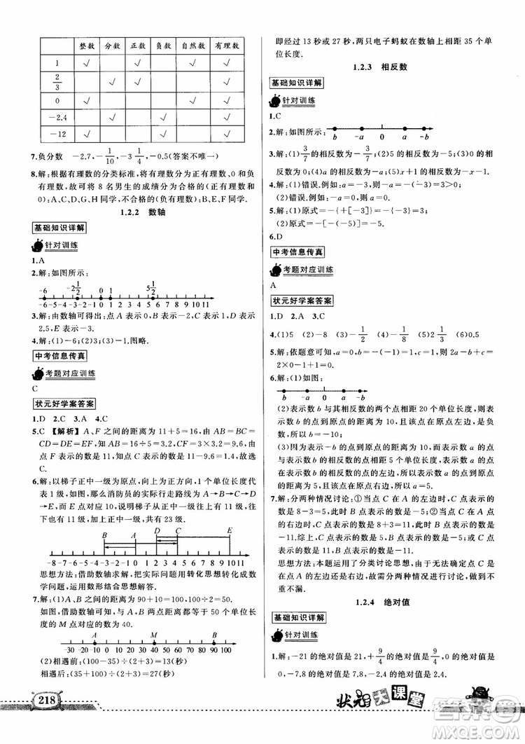 2018年黃岡狀元成才路狀元大課堂七年級上數(shù)學(xué)人教版參考答案