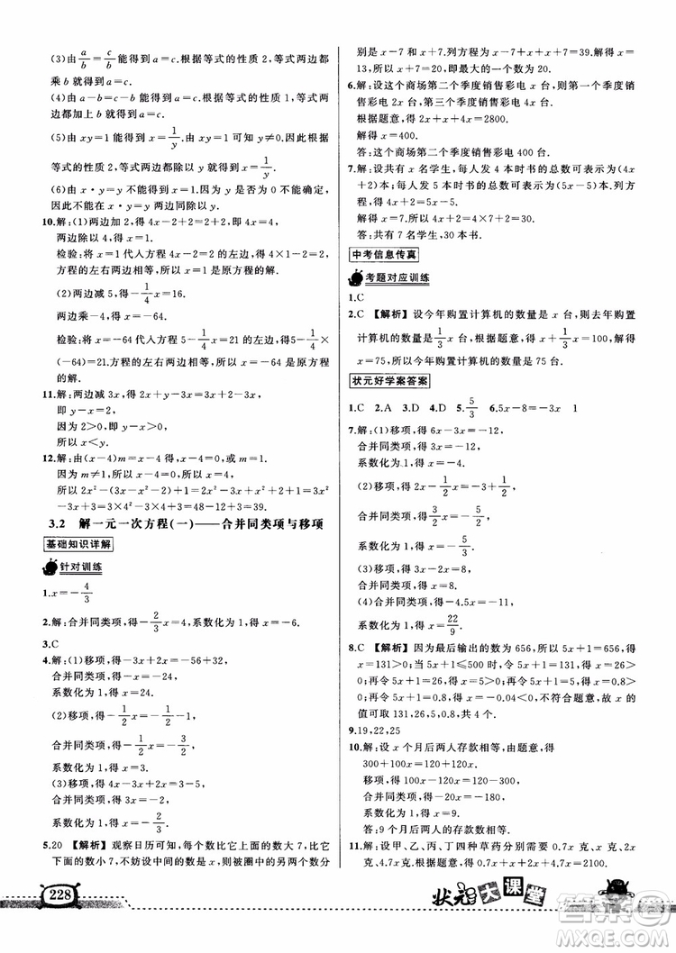 2018年黃岡狀元成才路狀元大課堂七年級上數(shù)學(xué)人教版參考答案