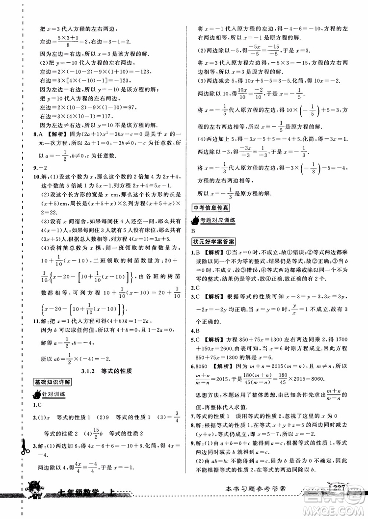 2018年黃岡狀元成才路狀元大課堂七年級上數(shù)學(xué)人教版參考答案