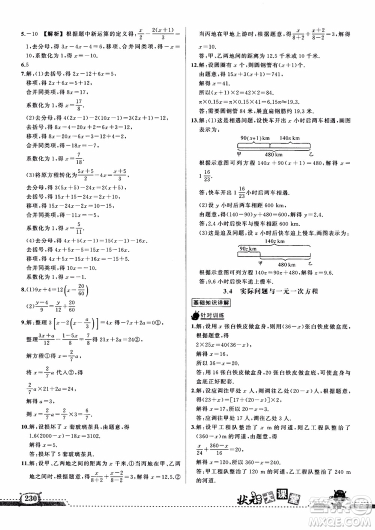 2018年黃岡狀元成才路狀元大課堂七年級上數(shù)學(xué)人教版參考答案