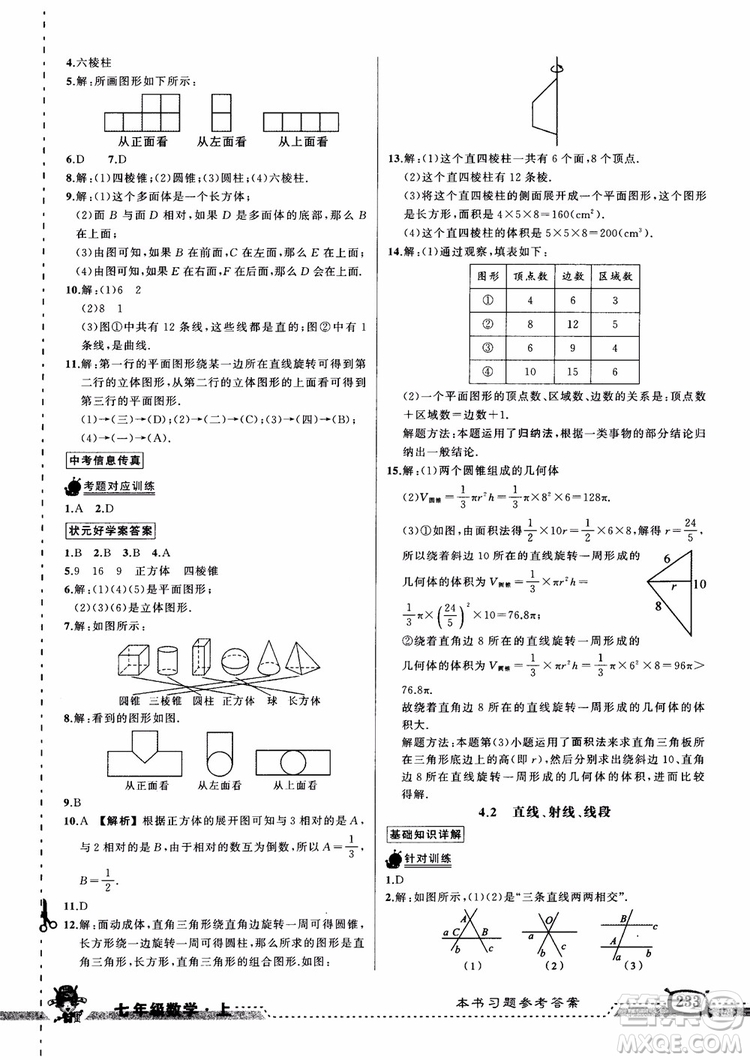 2018年黃岡狀元成才路狀元大課堂七年級上數(shù)學(xué)人教版參考答案