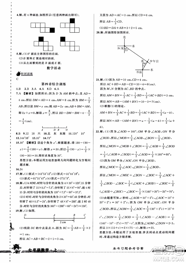 2018年黃岡狀元成才路狀元大課堂七年級上數(shù)學(xué)人教版參考答案