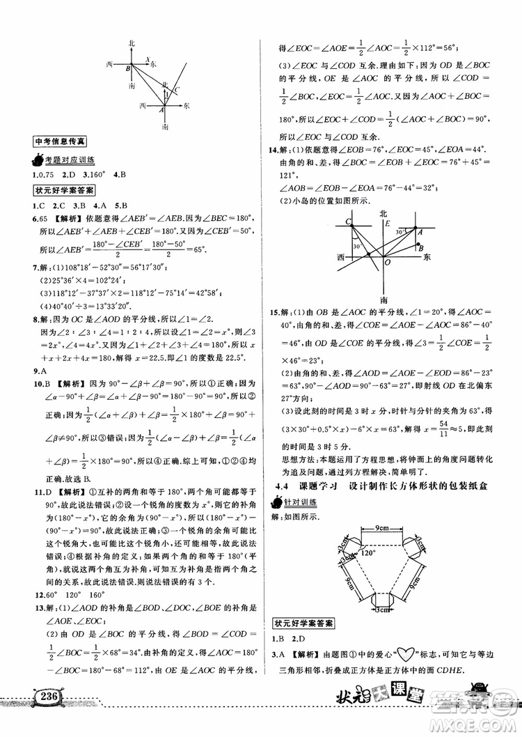 2018年黃岡狀元成才路狀元大課堂七年級上數(shù)學(xué)人教版參考答案