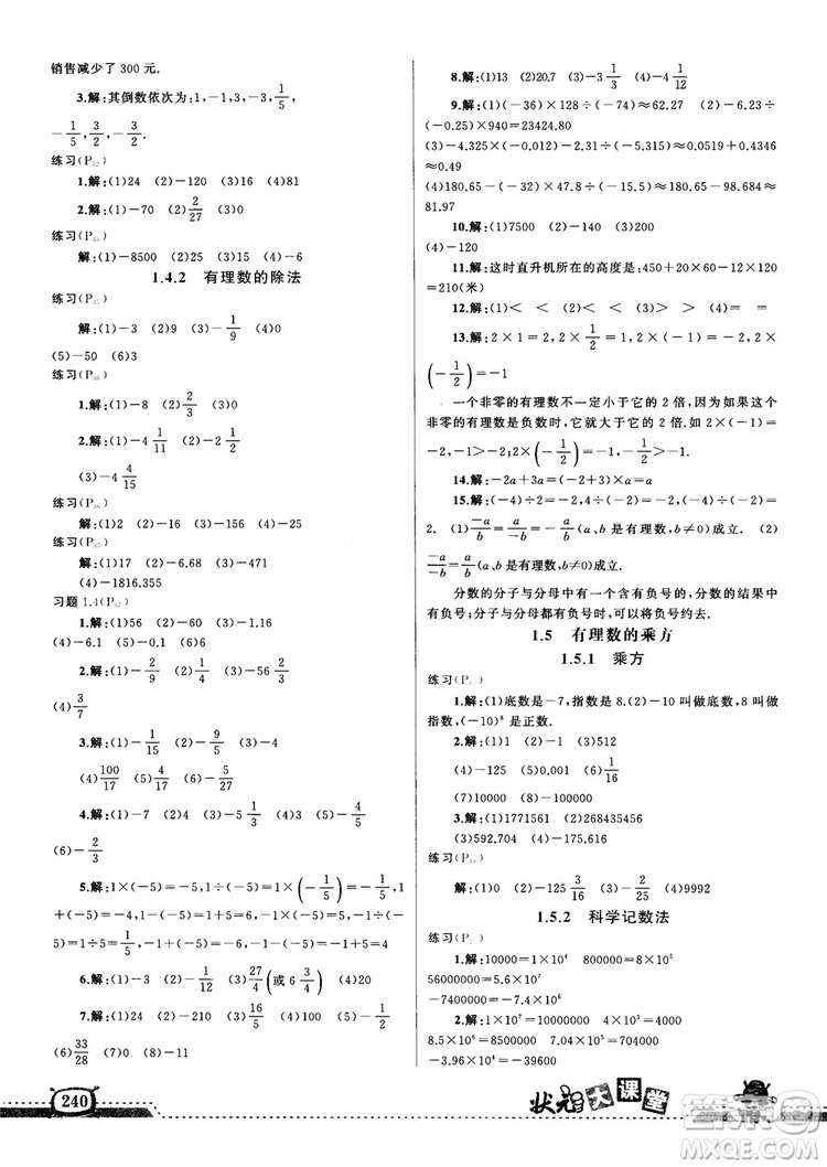 2018年黃岡狀元成才路狀元大課堂七年級上數(shù)學(xué)人教版參考答案