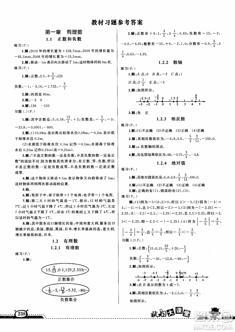 2018年黃岡狀元成才路狀元大課堂七年級上數(shù)學(xué)人教版參考答案