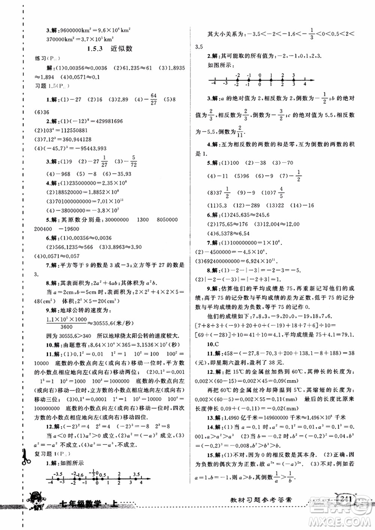 2018年黃岡狀元成才路狀元大課堂七年級上數(shù)學(xué)人教版參考答案