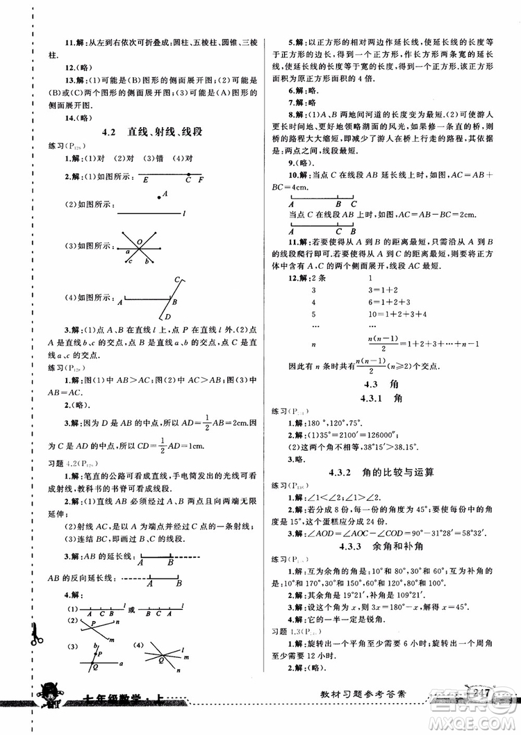 2018年黃岡狀元成才路狀元大課堂七年級上數(shù)學(xué)人教版參考答案